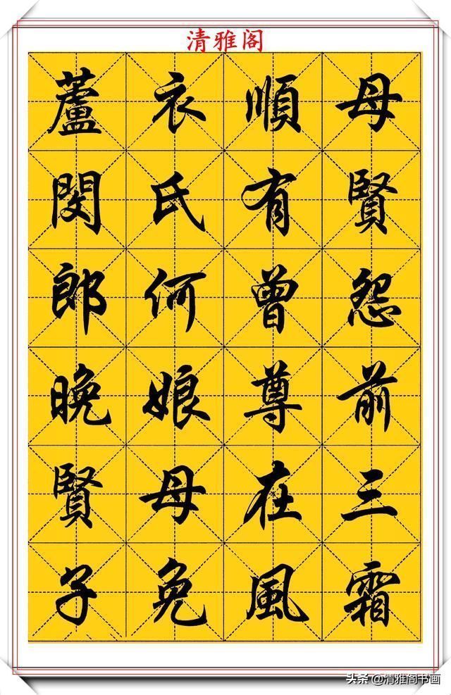 行楷！中书协大师任政，精美行楷字帖欣赏，笔势筋骨老健，结字风神洒落