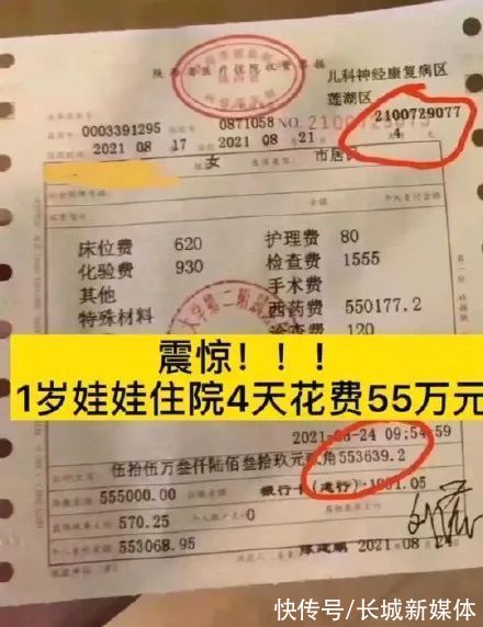 住院|1岁娃娃住院4天花费55万？家长说：别炒作了……