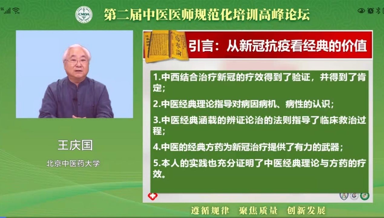 医师|北京中医医院举办第二届中医医师规范化培训高峰论坛——“中医经典与中医思维”分论坛