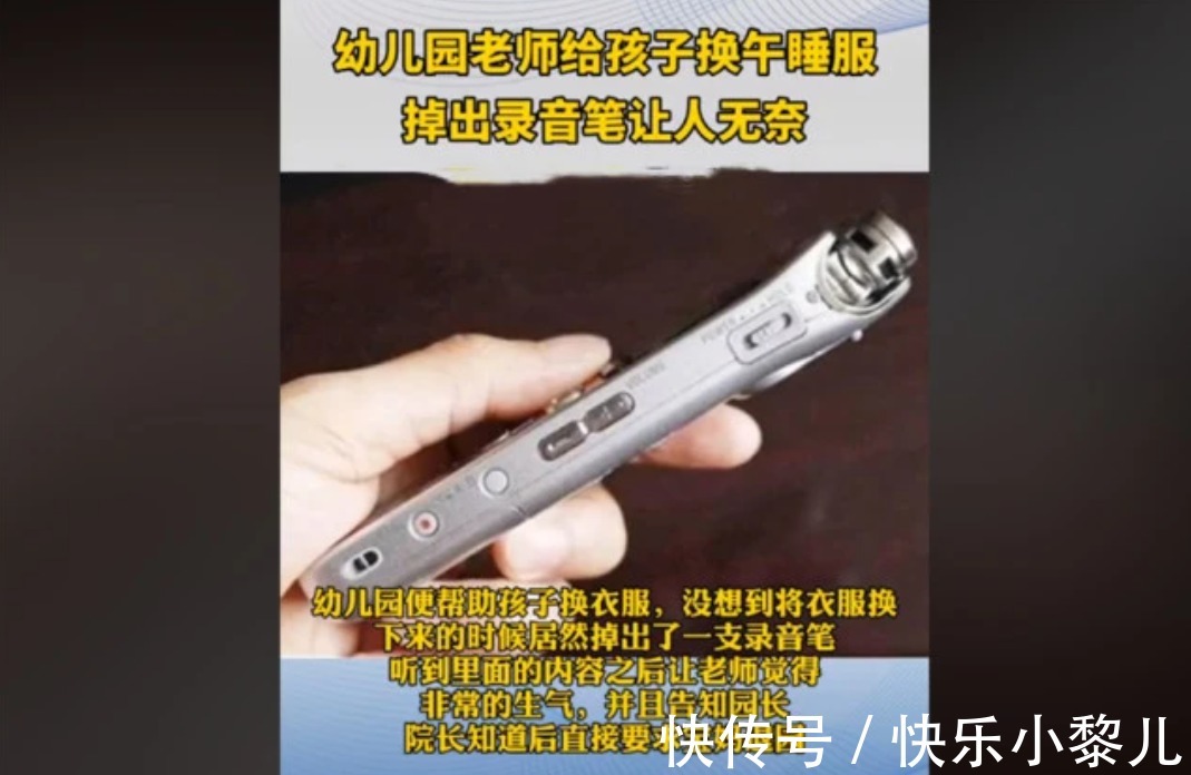 园长|宝宝午睡时口袋掉出的“玩具”,让老师感到屈辱,园长:转学吧