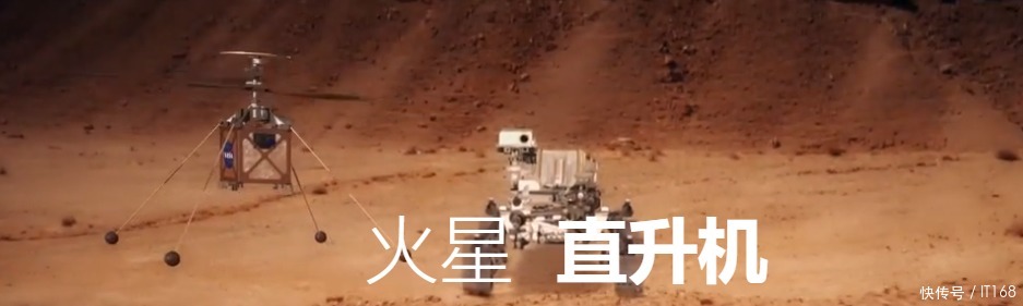 “机智号”火星直升机完成第三次飞行测试