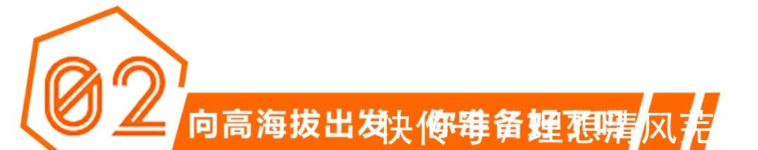 目的地|带上健康收获快乐，夏日出行“人间值得”！