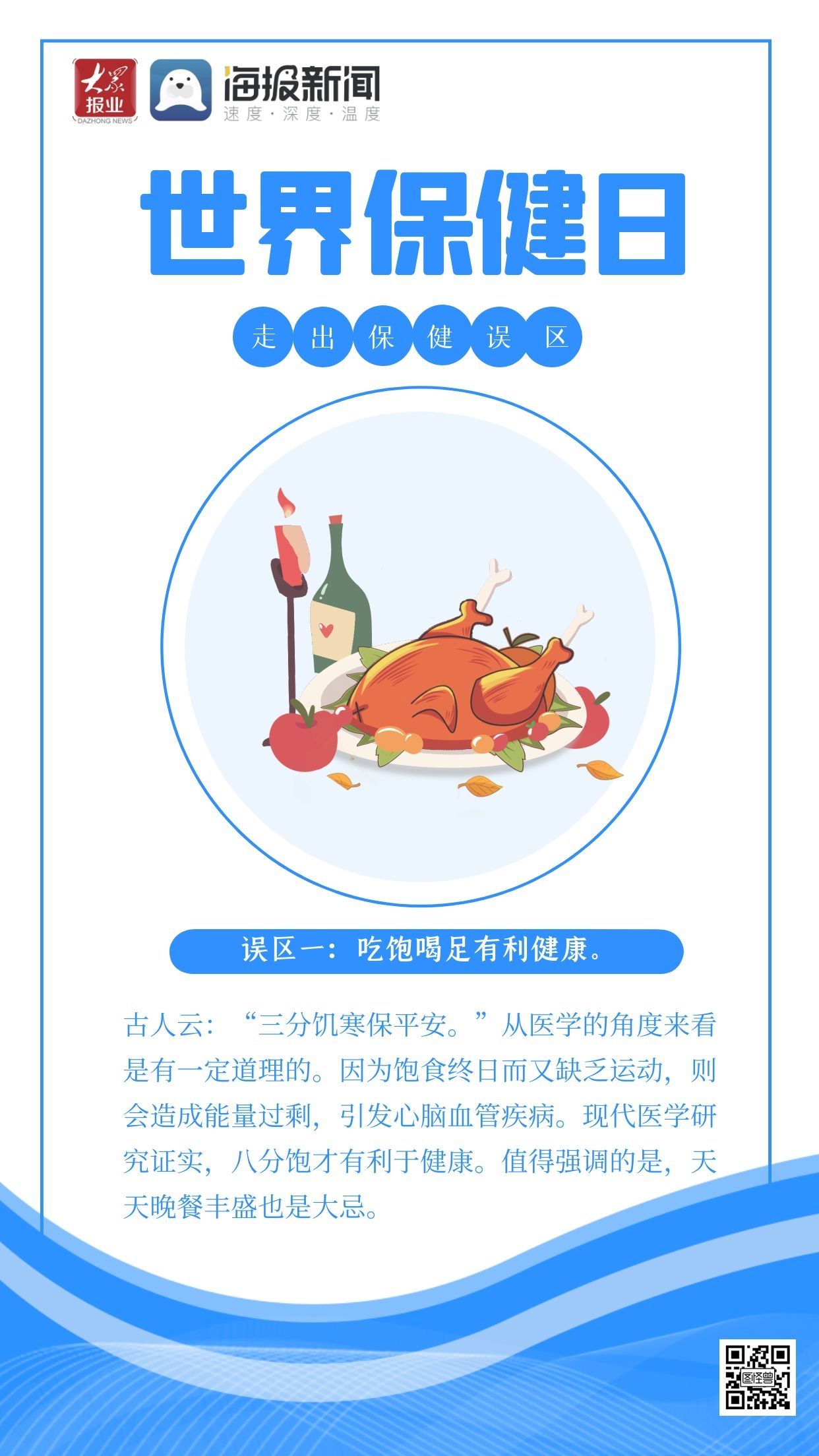 这些养生误区，请你早点认清|世界保健日 | 误区