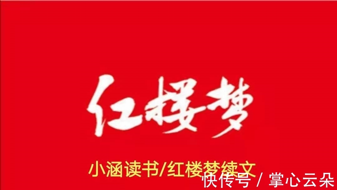 贾宝玉#林黛玉死后留下一件遗物，薛宝琴看后大吃一惊，决定马上出嫁