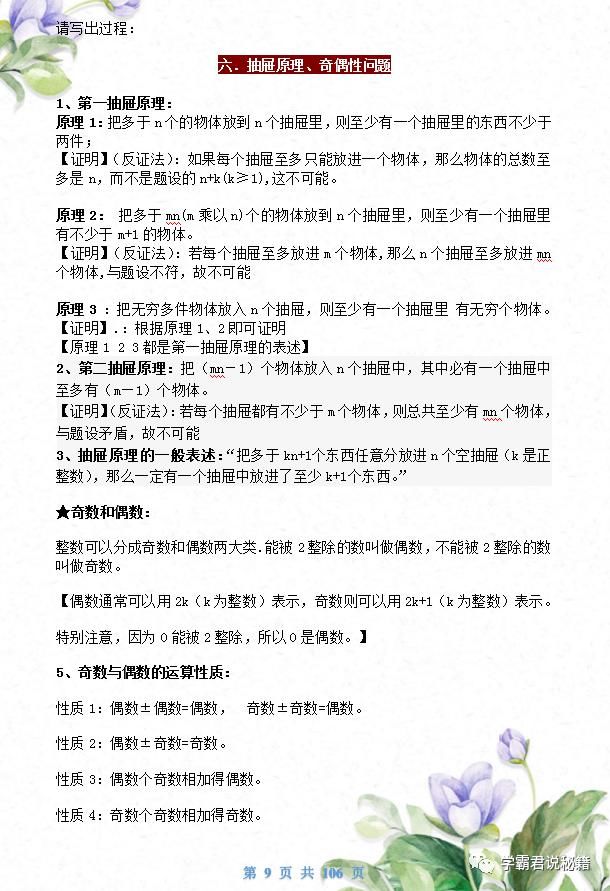 高分|小学奥数分类训练，包含6年考试题型，考高分一定要做！附练习题