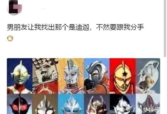 男朋友让找出迪迦,不然就分手,奥特曼那么多怎么来分辨?