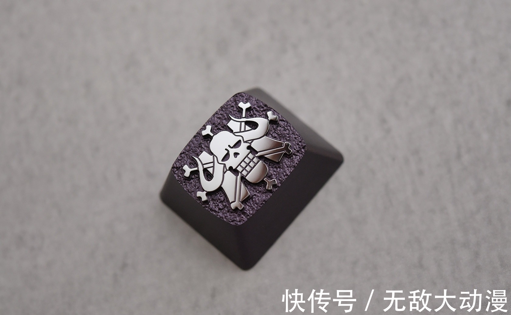 zomo|ZOMO海贼王四皇和王下七武海键帽开箱