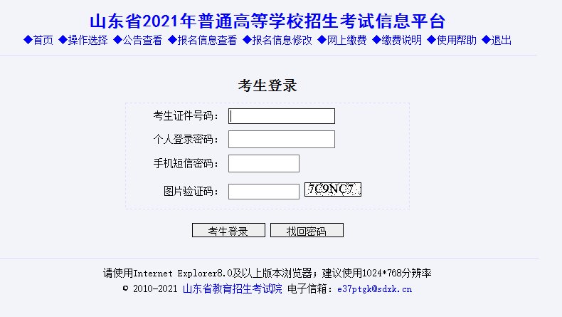 山东夏季高考准考证6月1日开始打印！这些提示务必收好~|2021高考 | 招生考试