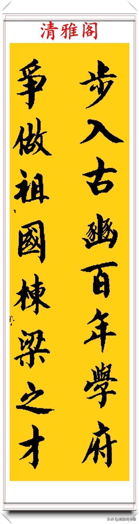 清雅阁|中书协著名书法家白宇，精美楷行草书法欣赏，笔力千钧，气势恢宏