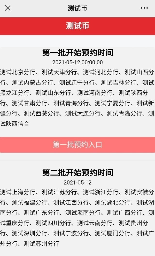 工行、邮储银行开启第二批次二牛币测试!