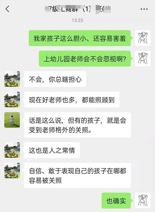 少有人走的路|幼儿园老师内部群聊曝光，老师回复引争议：这类孩子我更想给机会