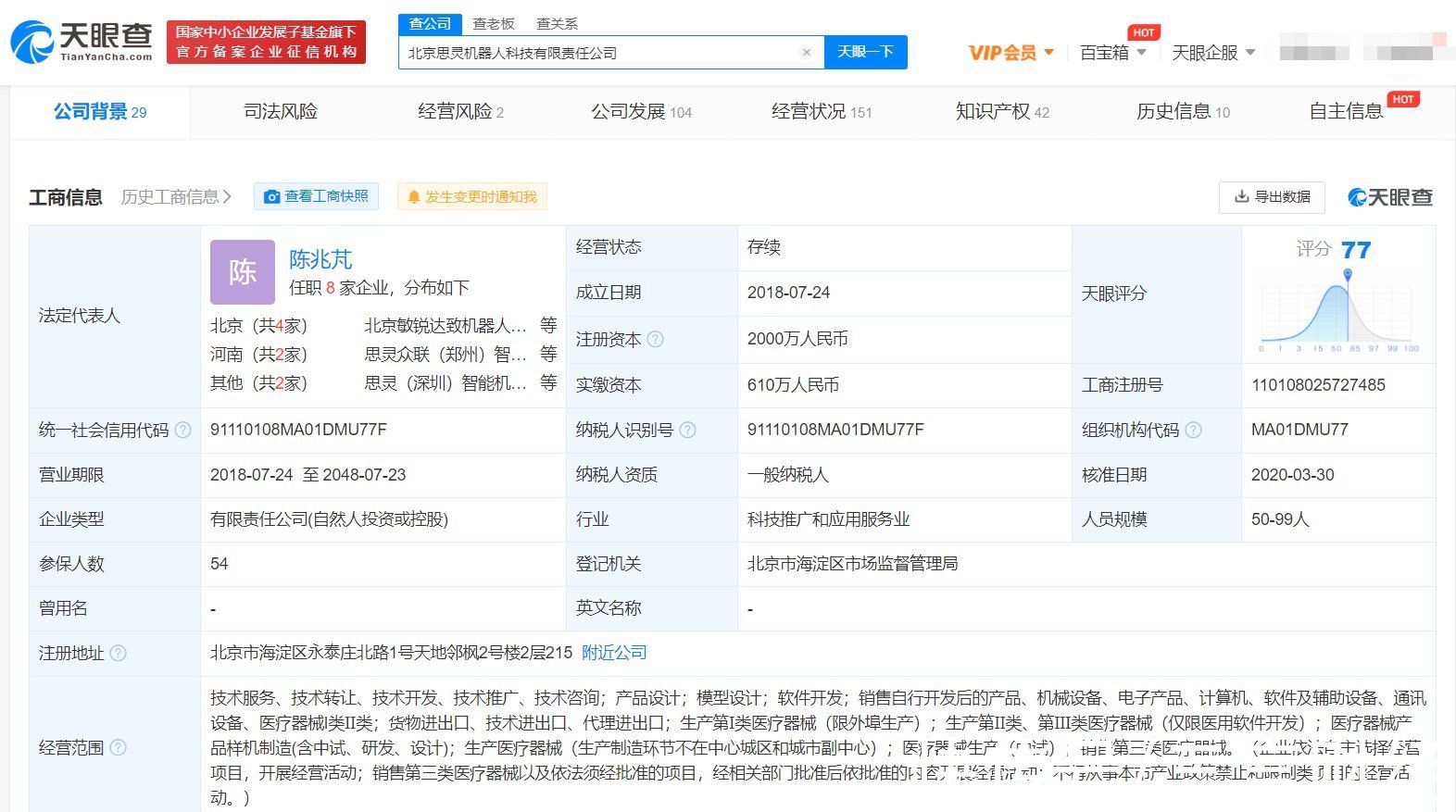 天眼查|“思灵机器人”完成2.2亿美元C轮融 软银愿景基金2期领投