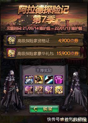 预告|DNF活动预告阿拉德探险记第7季
