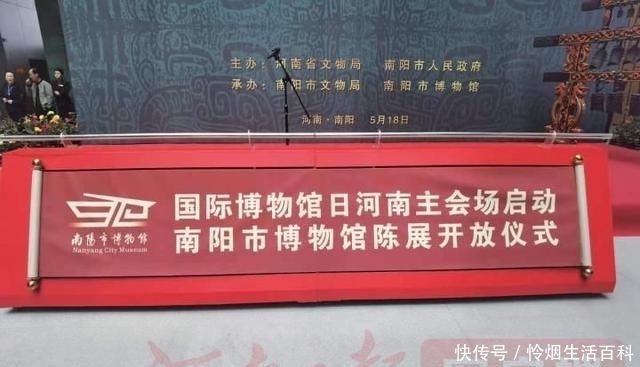 河南省|518国际博物馆日河南主会场活动在南阳举行