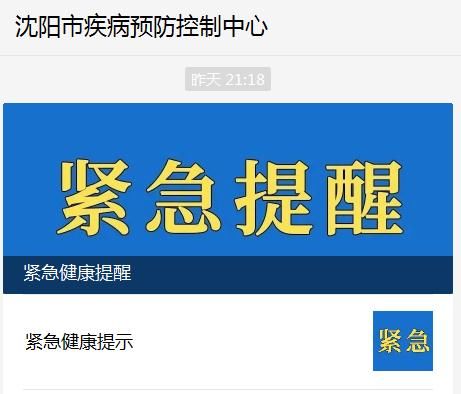 西安市|沈阳疾控紧急寻人！乘坐过这趟航班、轻轨、地铁的请立即报备！