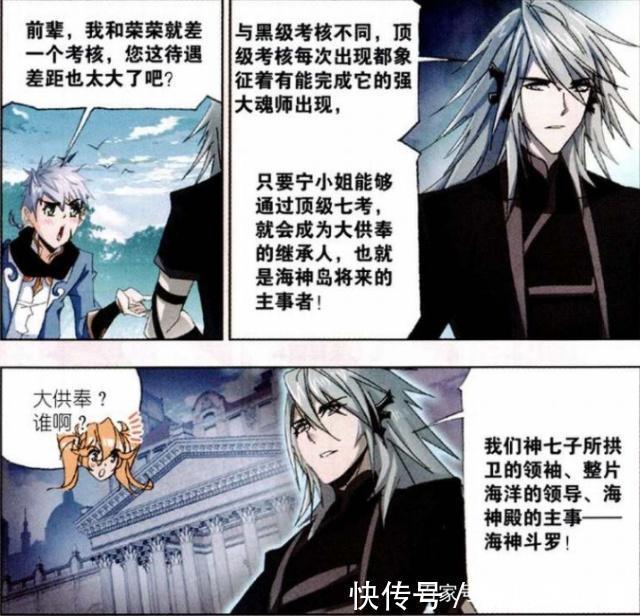 继承者|斗罗大陆:宁荣荣是波塞西的继承者?海马斗罗的话给出答案