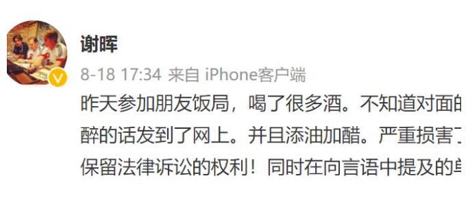 言论|只停职不辞退!谢晖酒后失言被曝光后,官方的处理态度引人深思