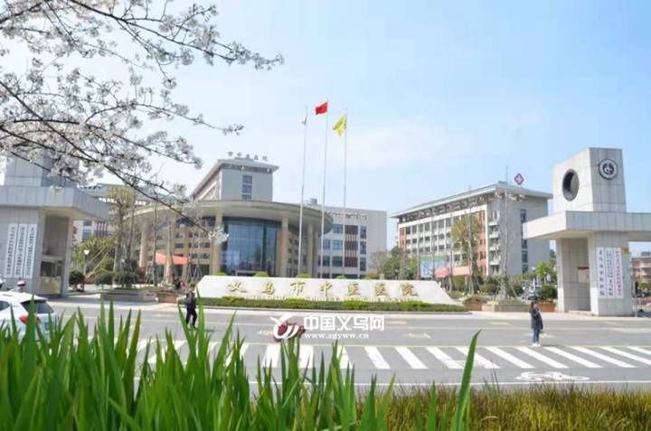 义乌市|三家获评 义乌强力推动三甲医院创建
