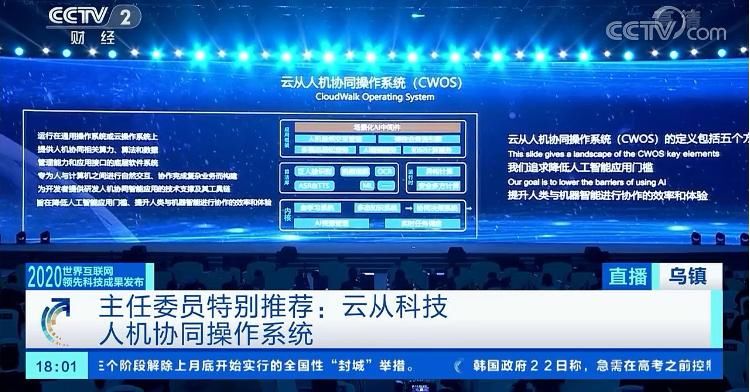 人机|降低人工智能应用门槛 云从科技全球首款人机协同操作系统亮相世界互联网大会