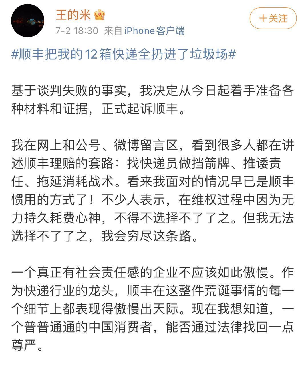 中国消费者|“快递被送垃圾厂”当事人：6次谈判失败，将起诉顺丰