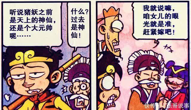 新版本|谁说西游记就没有新版本?古老师偶遇帅炸悟空,同学竟成污水沙僧