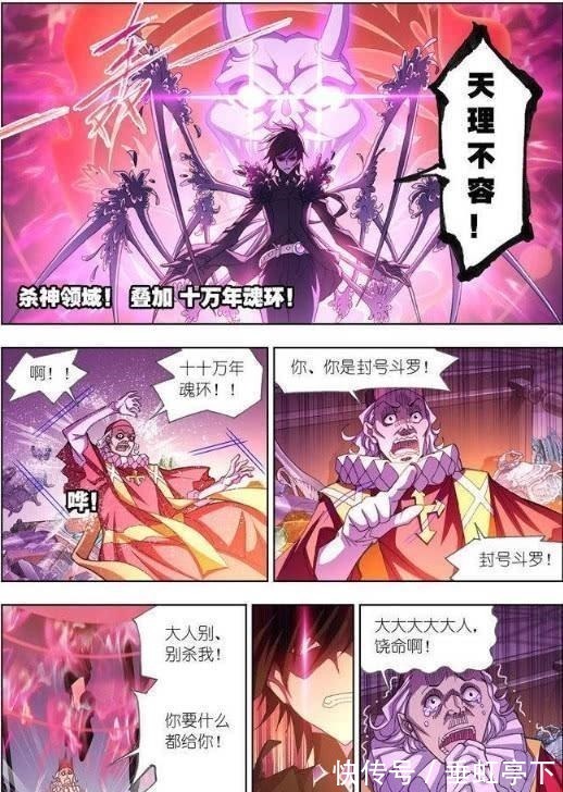迈尔斯|斗罗大陆:杀神领域的十万年魂环一出,作恶多端者当场将要被屠杀