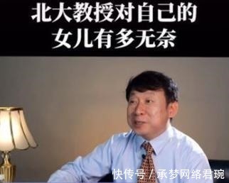 丁延庆|北大教授的“神吐槽”,我教会孩子逆天改命,她却让我听天由命