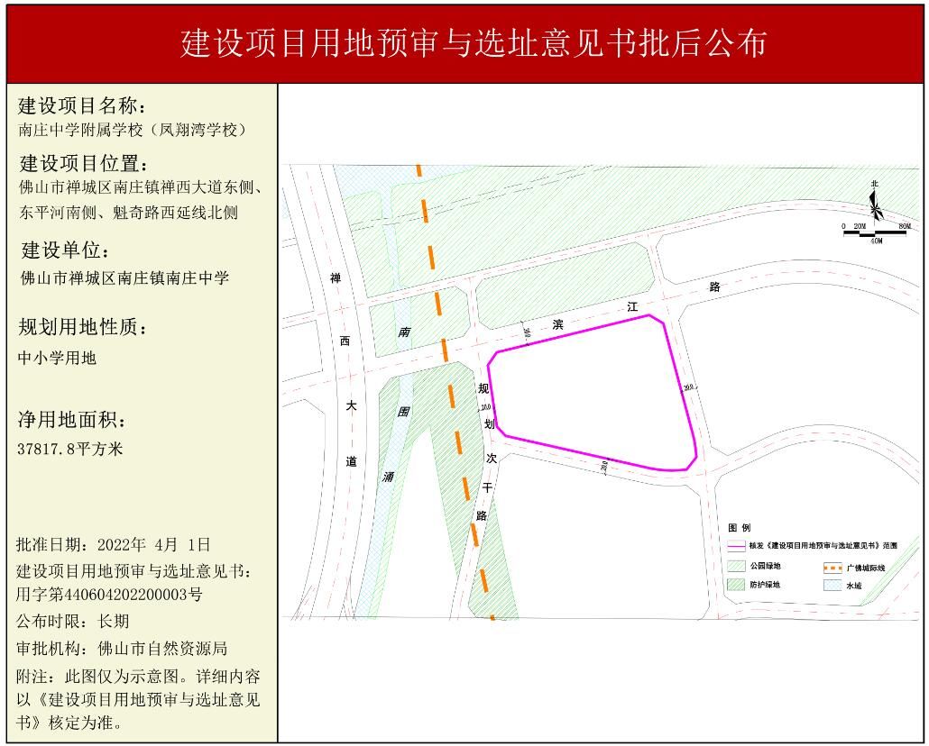 选址|批后公布！南庄凤翔湾学校选址新进展！或于年内动工