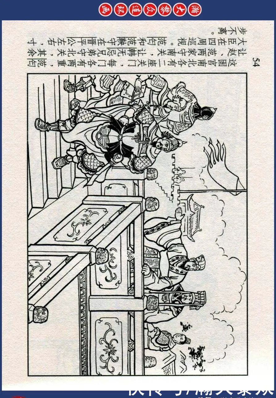  东周|川美蓝东周连环画《东周列国故事》之三十三《逐栾盈》孙剑波绘画