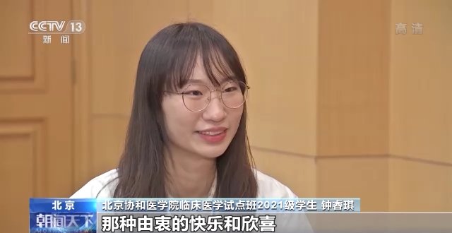 生物医学|创新培养优秀医学人才！北京协和医学院探索“4+4”教育模式