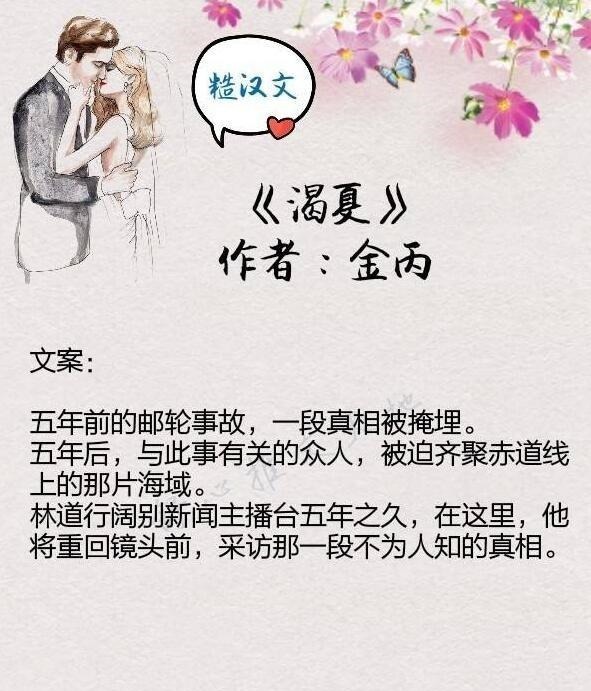 男主|金丙糙汉系列文强推悬疑新文《渴夏》,他一直护着她当心肝宝贝