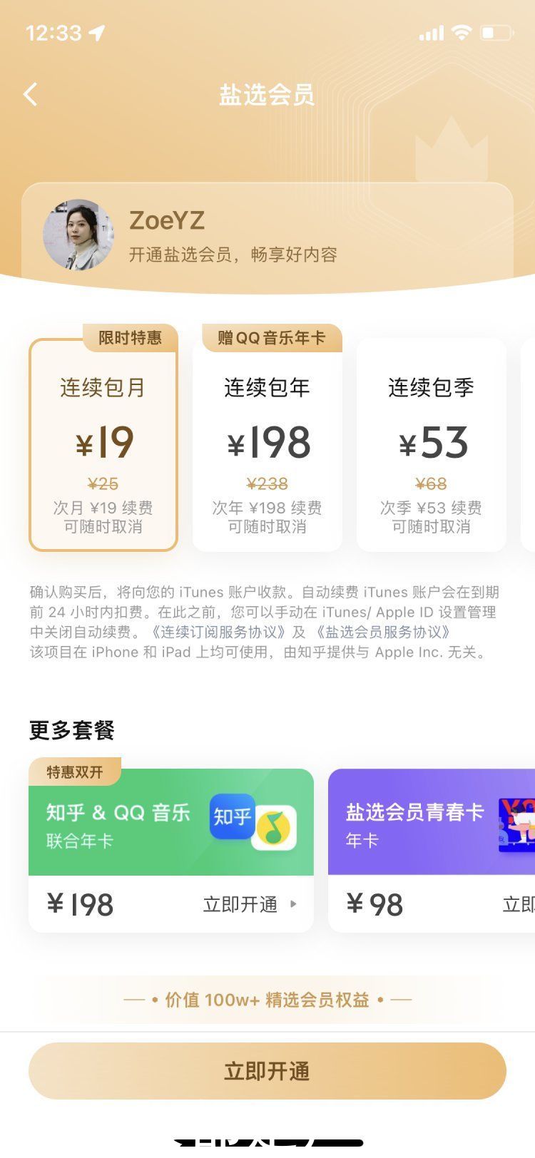 知乎|按照心理学理论改知乎会员页，能提高转化率不？