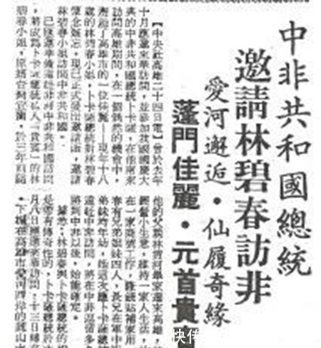 让·贝德尔·博卡萨|中国姑娘远嫁非洲成为皇后，数年后被无情抛弃，晚景凄凉无人问津