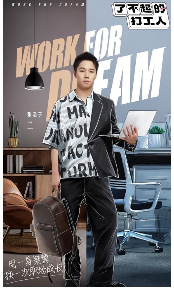 《了不起的打工人》实习生初亮相，打造最真实95后职场成长图鉴