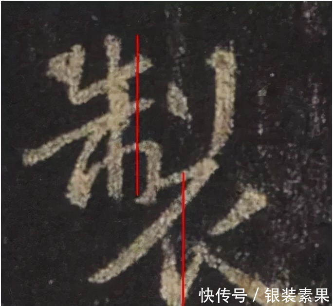 大唐三藏圣教序@从字的结构上分析王羲之书法的秘密:上下位置错位分析