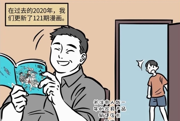 漫画|非人哉：大家都在看漫画，老奶奶也在看，真的是给力！