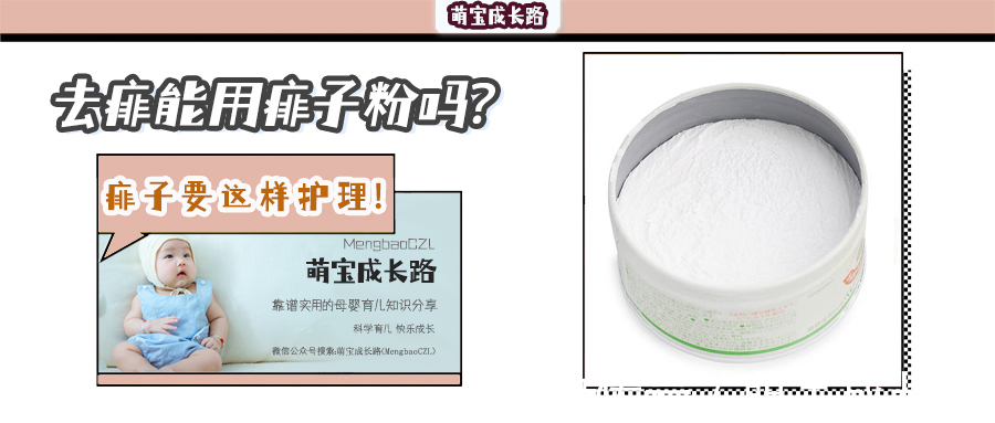 痱子粉|还在给宝宝用痱子粉？防痱治痱这样护理才有效！