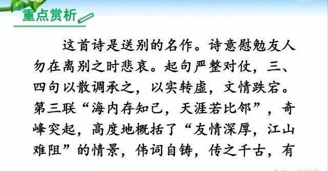 部编版八年级语文下册课外古诗词诵读（一）图文解读