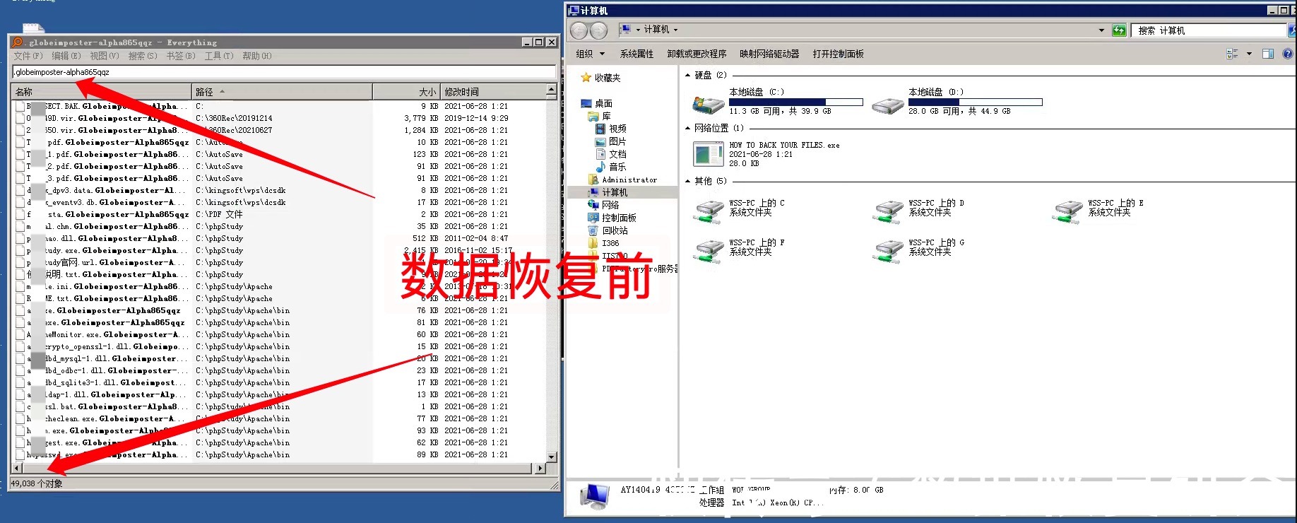 感染|青岛某公司服务器感染.Globeimposter-Alpha865qqz勒索病毒