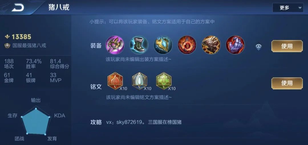 深度|国服榜一猪八戒深度教学