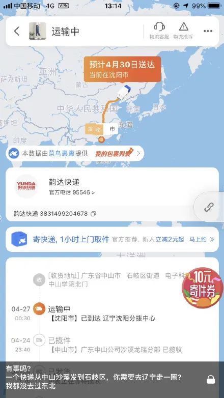 山南快递上门取件