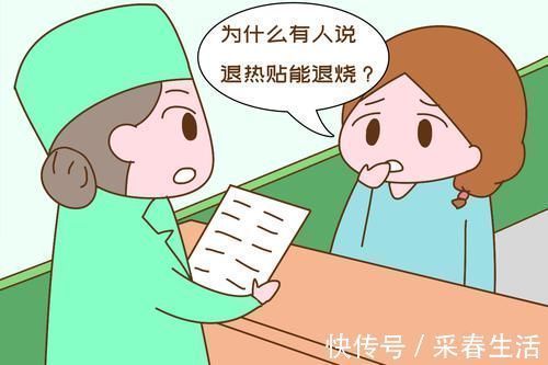 医生|“退热贴”能不能退烧?医生给出权威答案,家长别再上当了