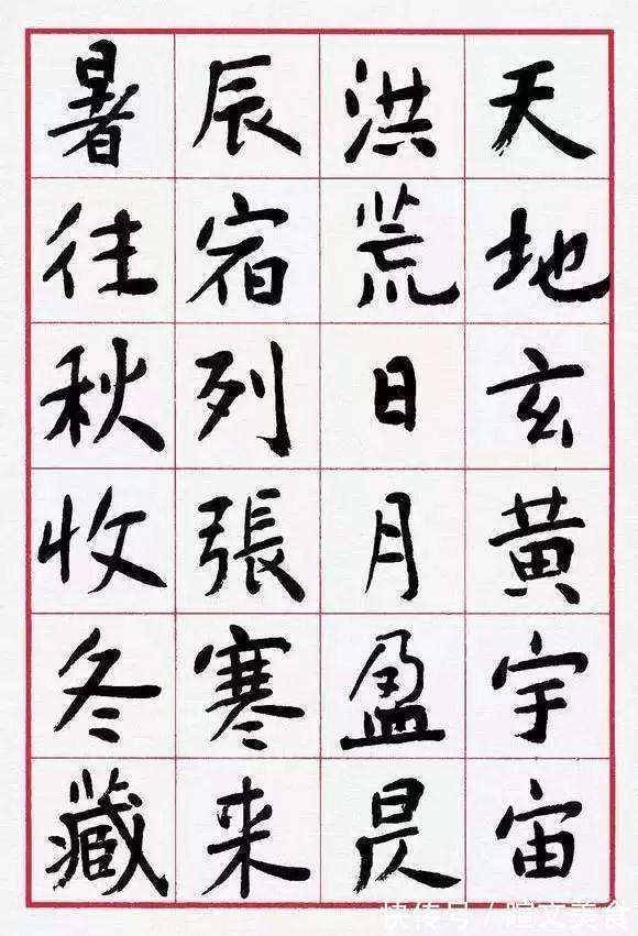 每日一题，每日一字#中书协对“二田”楷书不屑一顾，是嫉妒，还是相互看不上