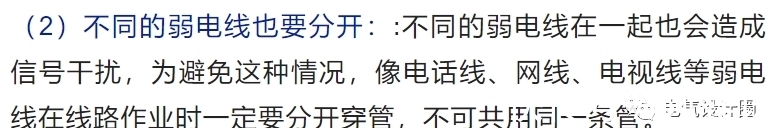 强电|强电与弱电的基本概念、区别及布线要求详解,建议收藏!