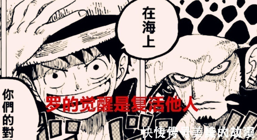 伊姆|海贼王1030话:罗觉醒居然可以复活他人,尾田又把伊姆的坑圆了