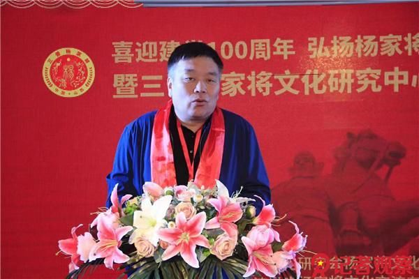 姓氏文化|三晋杨家将文化研究中心成立大会在山西太原隆重举办