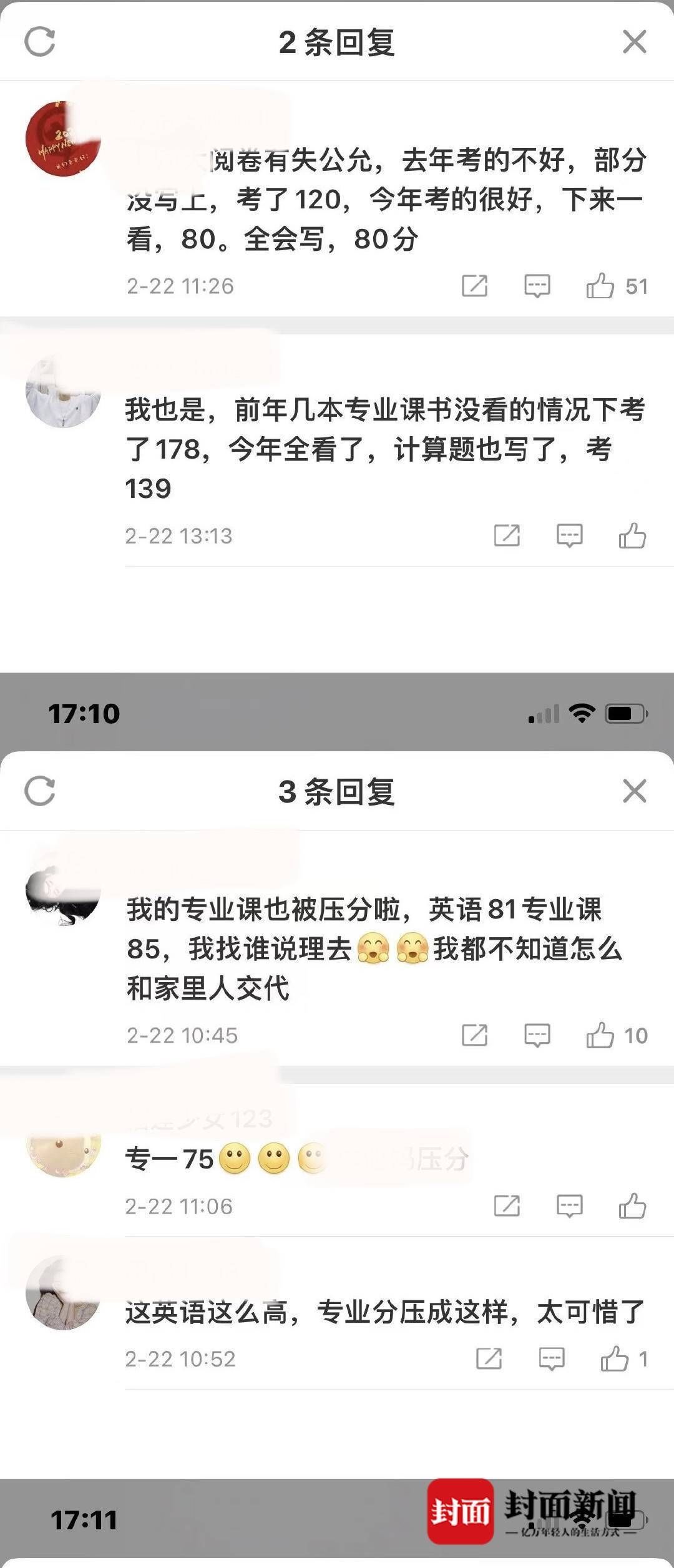 考研成绩|封面独家｜某高校被曝疑似暗降考研成绩 多位考生称复核后分数有变动 校方回应