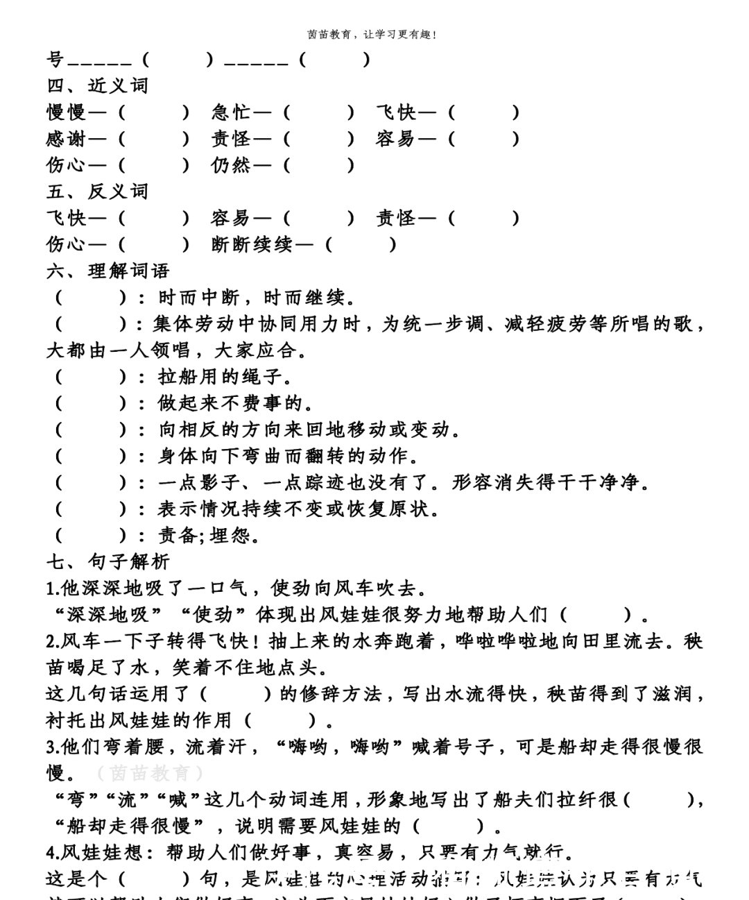 二年级|二年级上册第八单元知识梳理填空，附答案