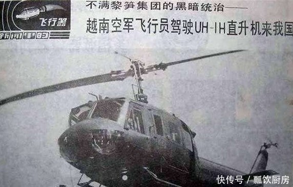 直升机|越南王牌飞行员，驾驶直升机带九人投奔中国，后来他们结局如何？