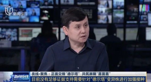 变异|密接14秒就会感染！张文宏：国产疫苗对德尔塔毒株有效，赶紧去打第二针